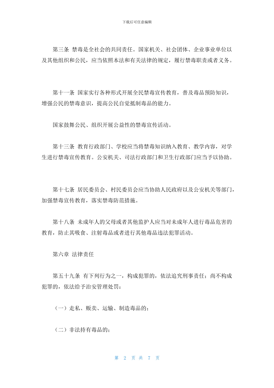 2024中学生禁毒教育优秀教案_第2页