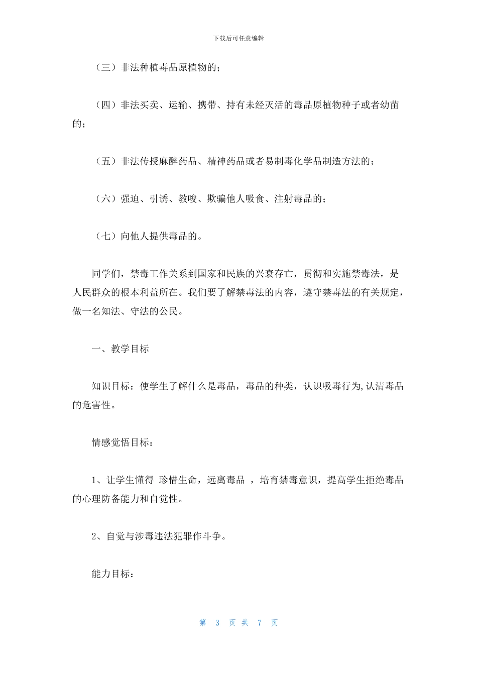 2024中学生禁毒教育优秀教案_第3页