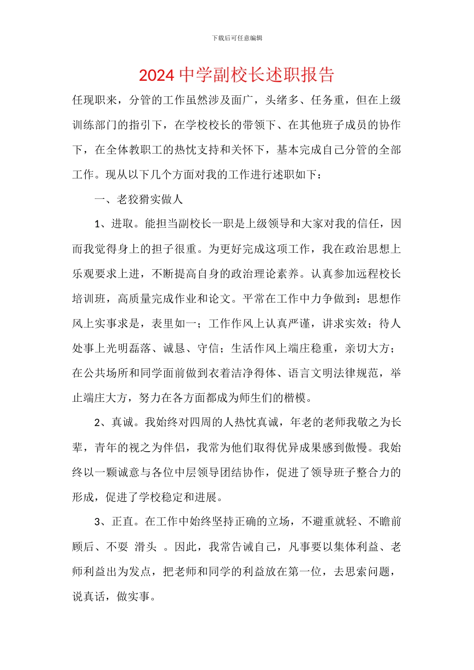 2024中学副校长述职报告_第1页