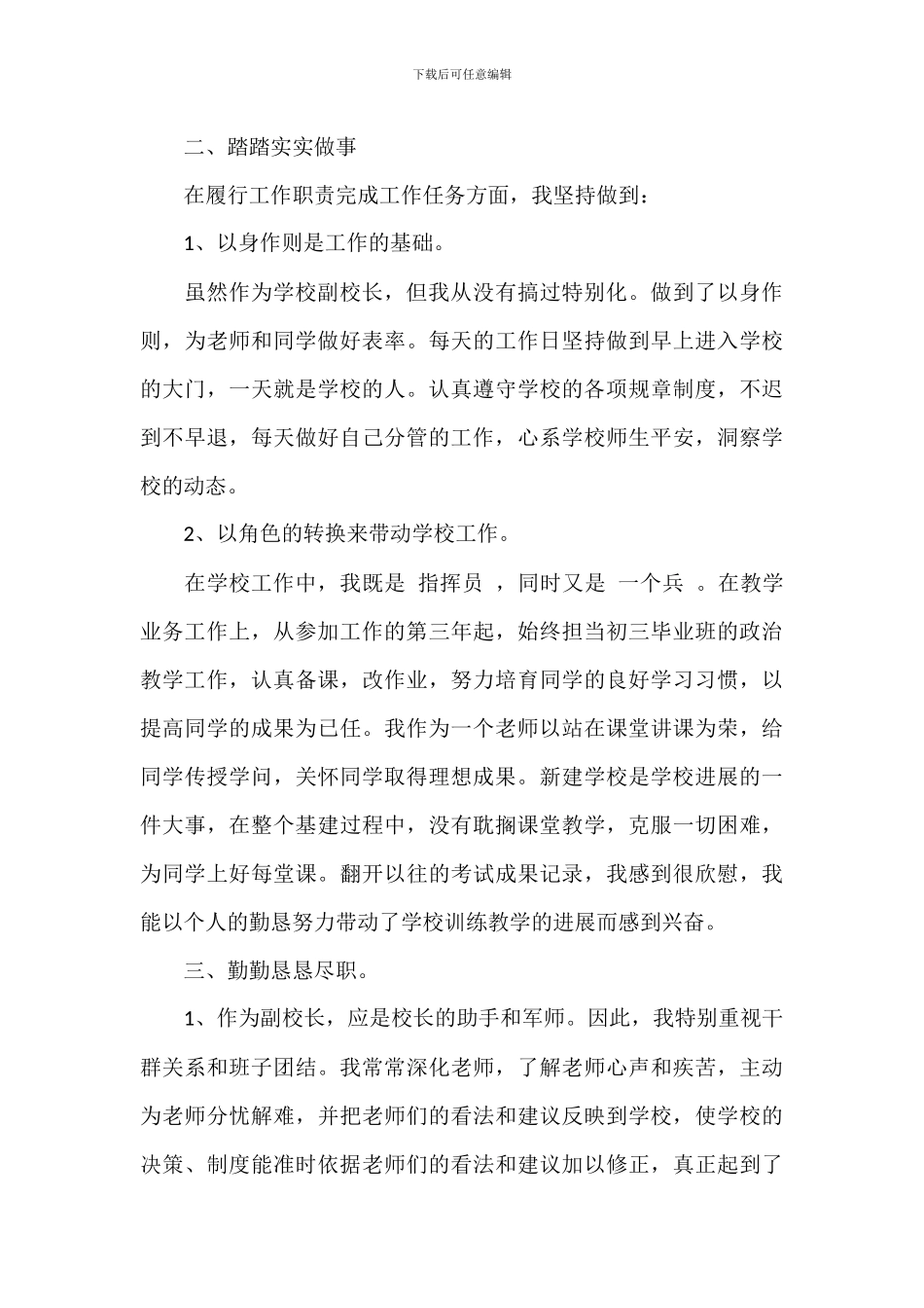 2024中学副校长述职报告_第2页