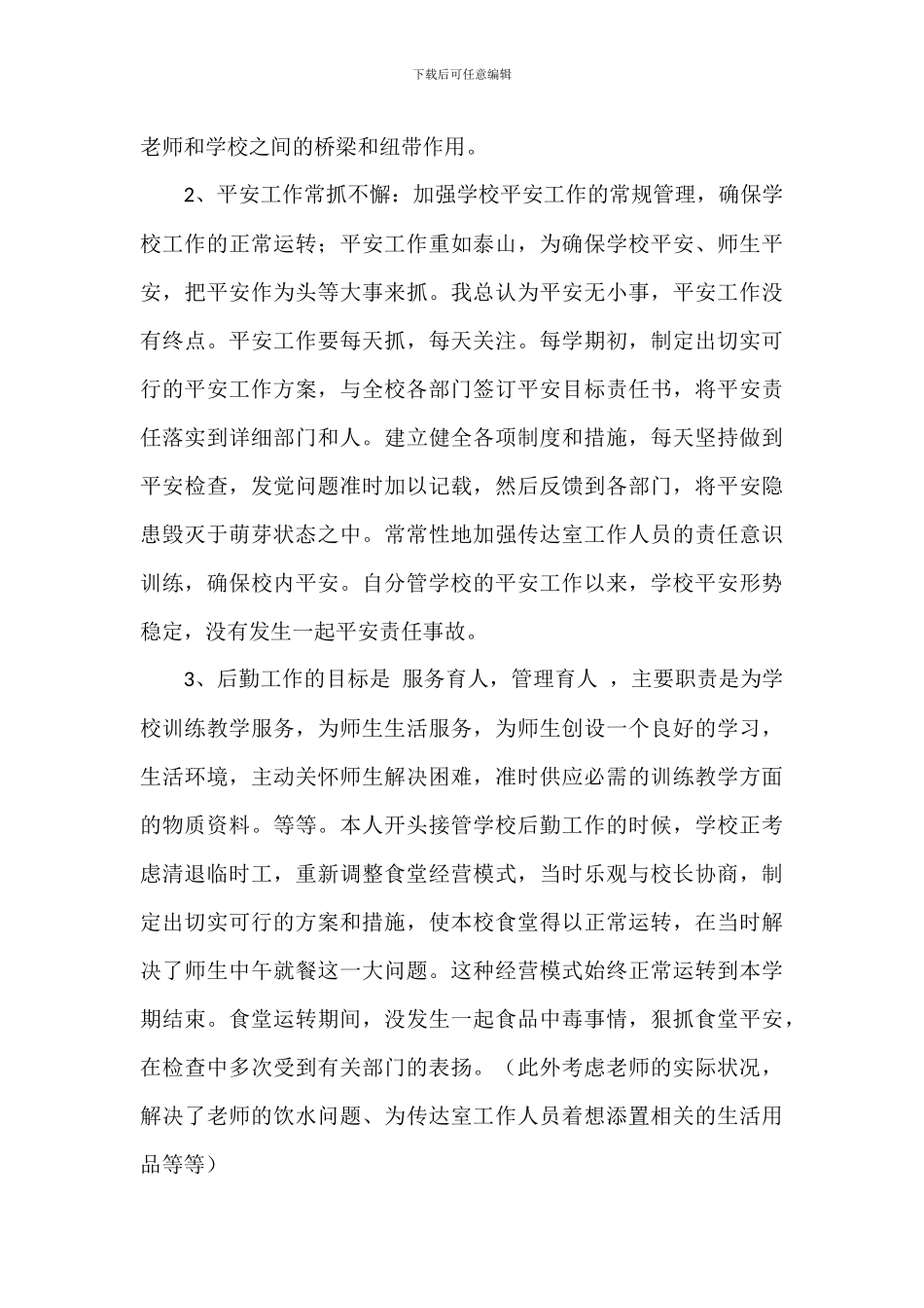 2024中学副校长述职报告_第3页