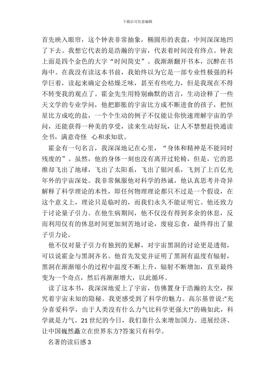 2024中学生名著的读后感心得_第3页