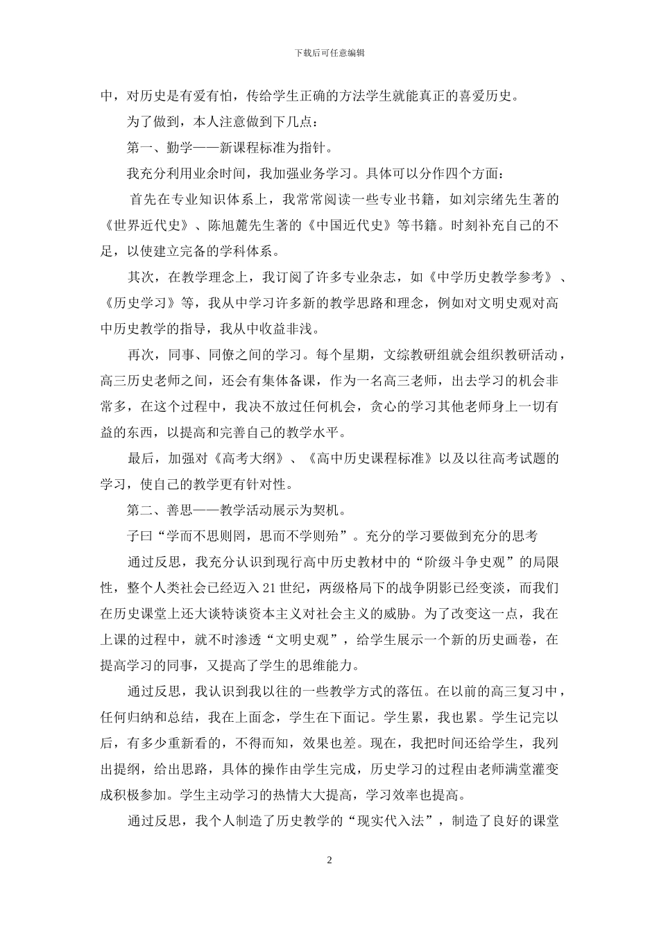 2024中学教师个人总结_第2页