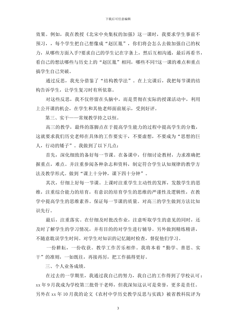 2024中学教师个人总结_第3页
