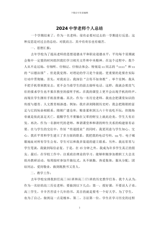 2024中学教师个人总结
