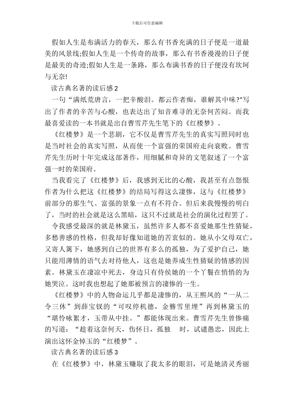 2024中学生读古典名著的读后感_第3页