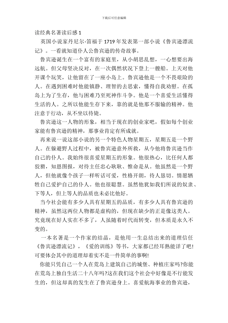 2024中学生读经典名著读后感_第2页