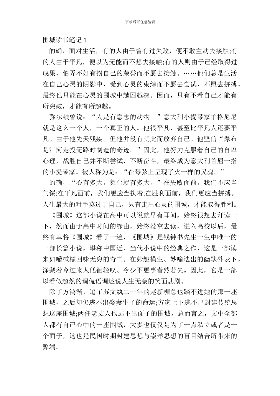 2024中学生围城读书笔记五篇_第2页