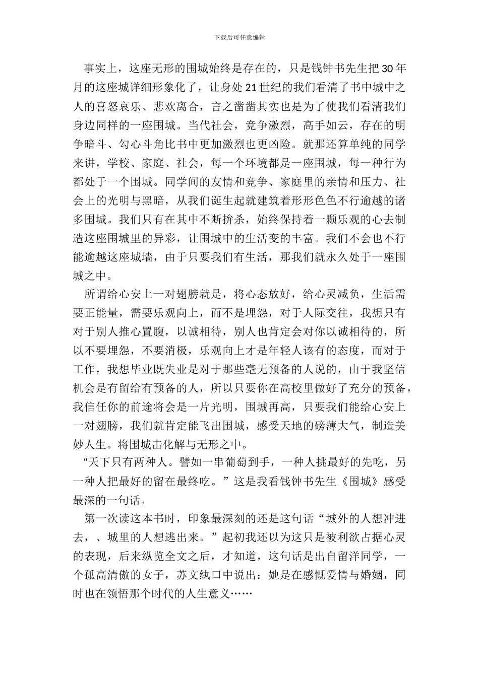 2024中学生围城读书笔记五篇_第3页