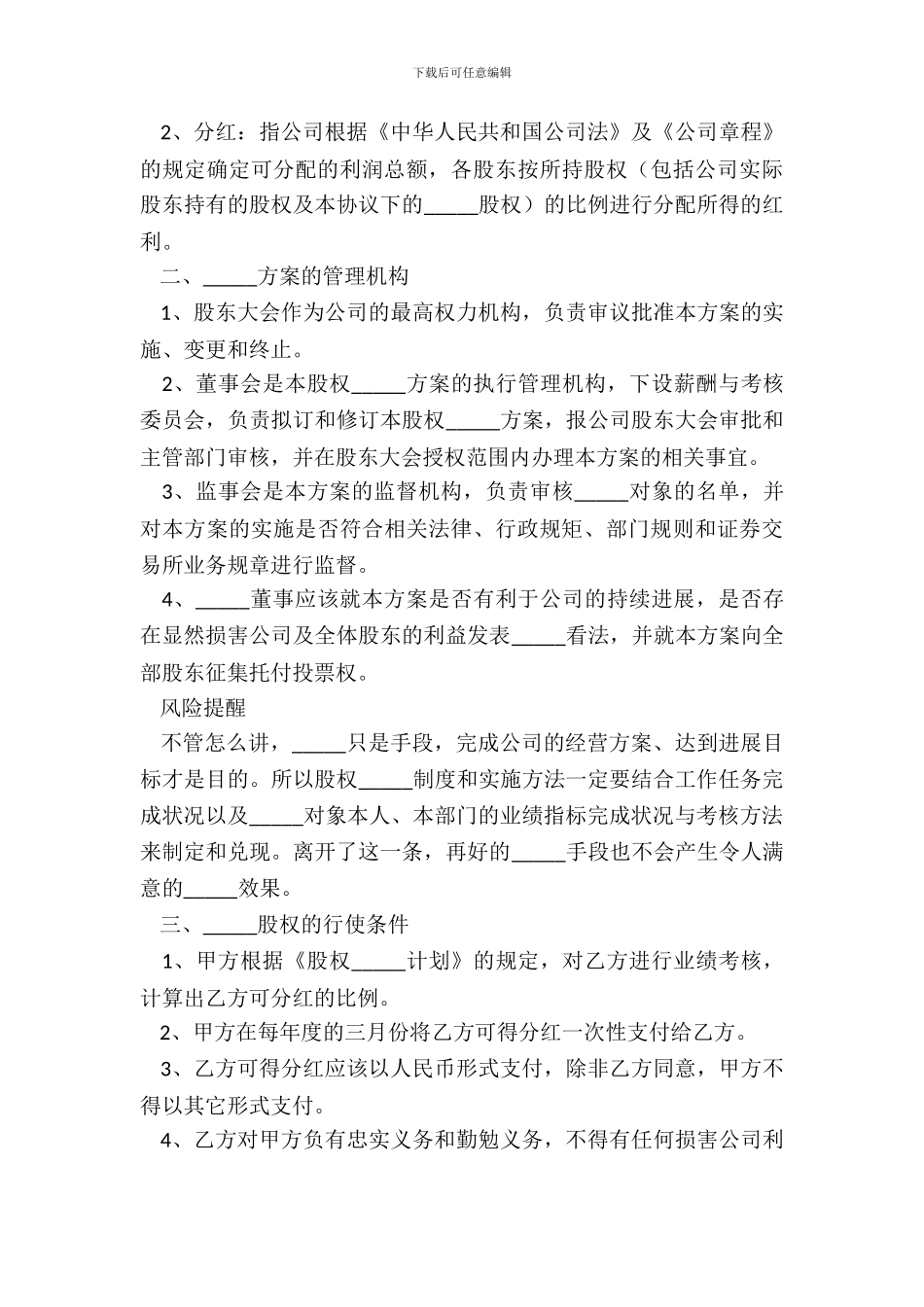 2024中小企业股权激励方案模板_第3页