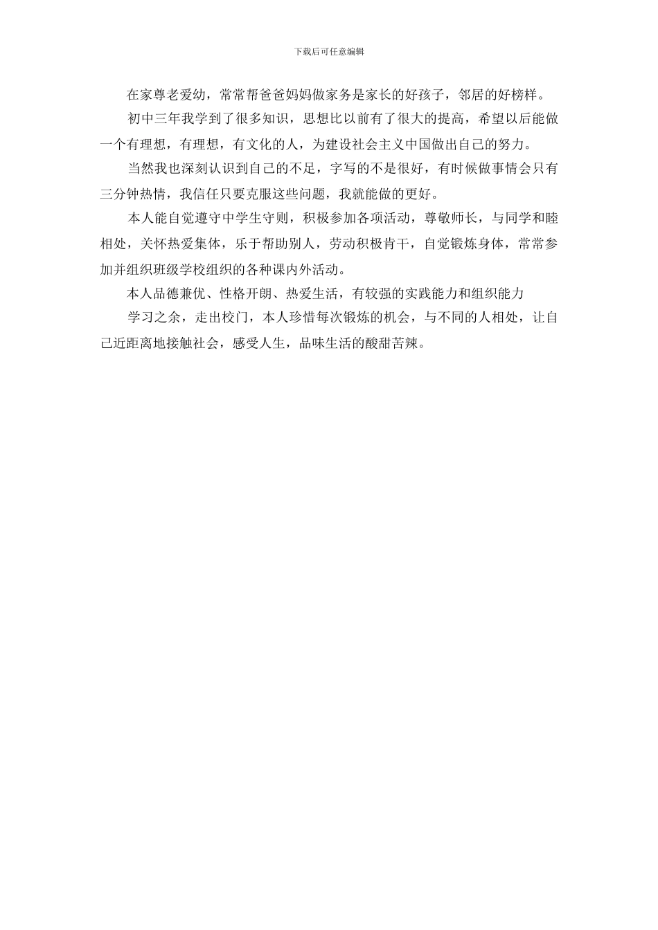 2024中学生自我总结范文3篇_第3页