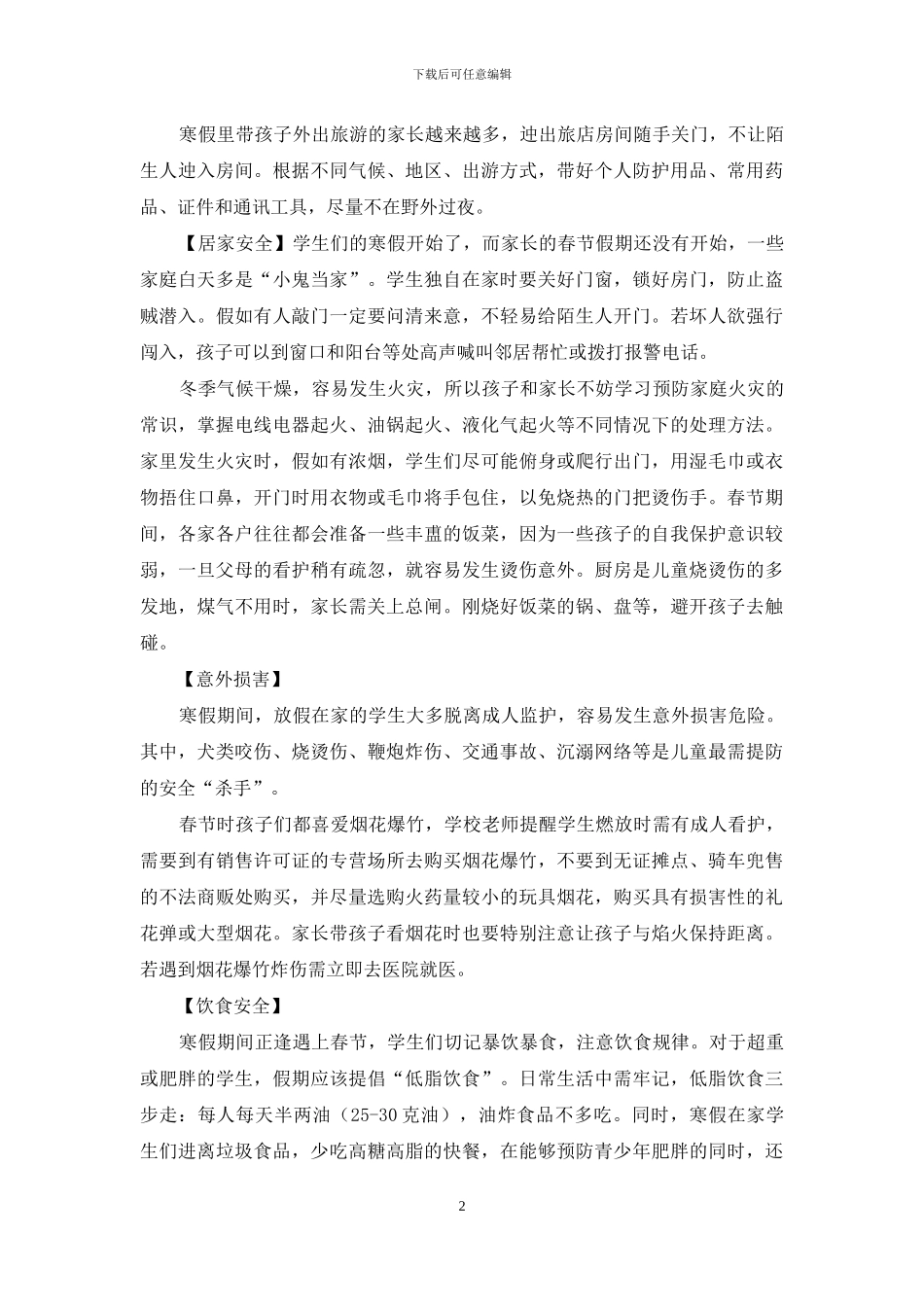 2024中小学学生寒假疫情防控安全指南温馨提示安全手册_第2页
