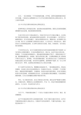 2024中小学安全教育讲座培训心得体会范文三篇