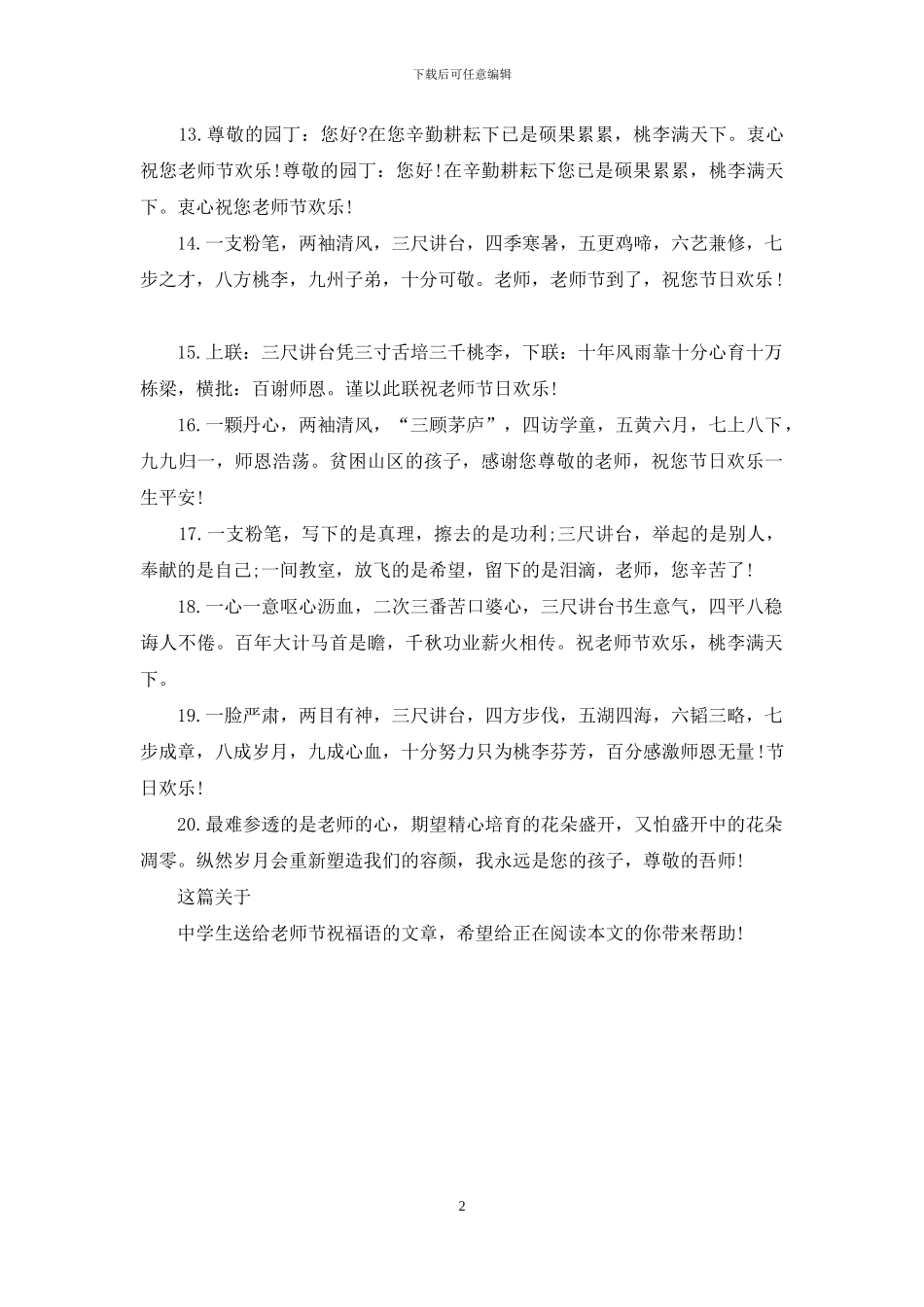 2024中学生送给教师节祝福语_第2页