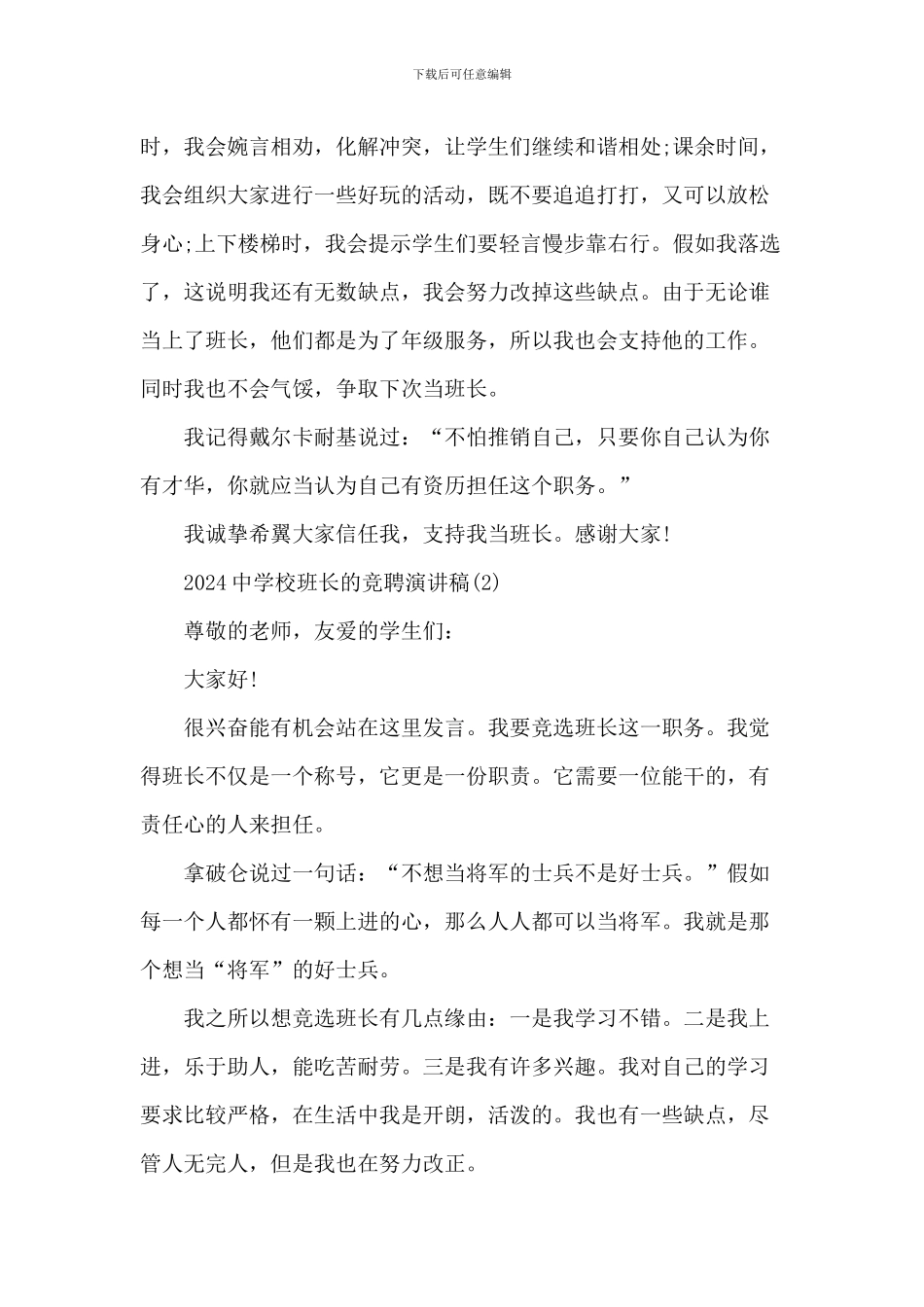 2024中小学班长的竞聘演讲稿5篇_第2页