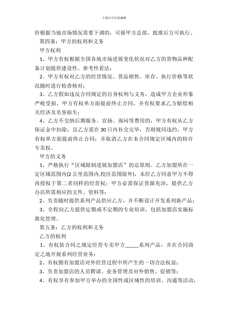 2024中式快餐加盟合同范本_第3页