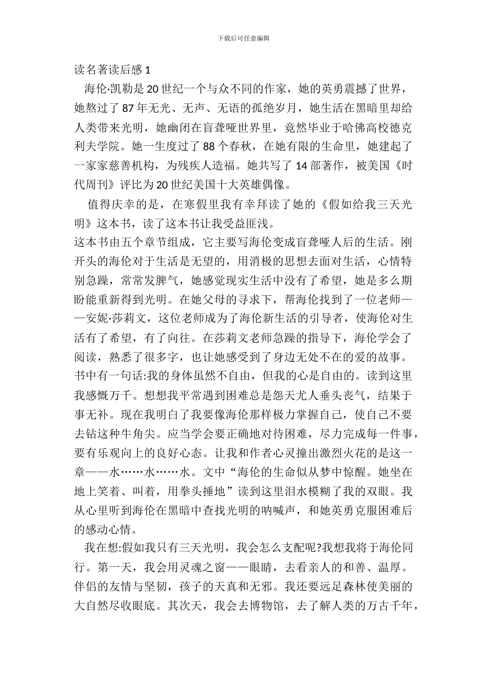 2024中小学生读名著读后感范文_第2页