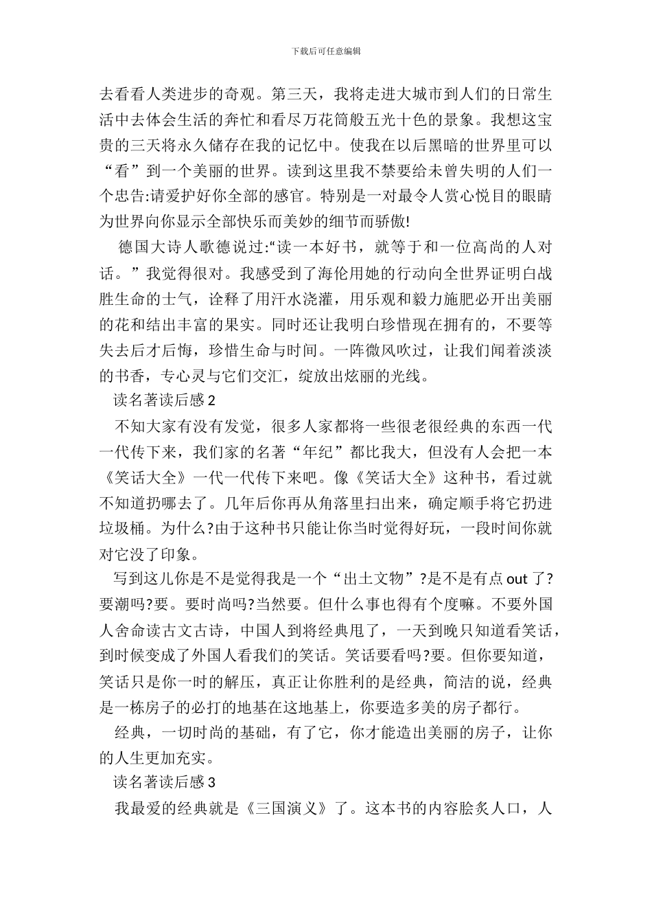 2024中小学生读名著读后感范文_第3页