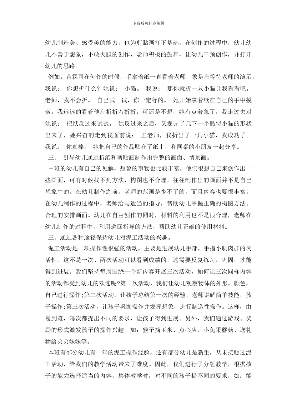 2024中班游戏活动总结_第2页