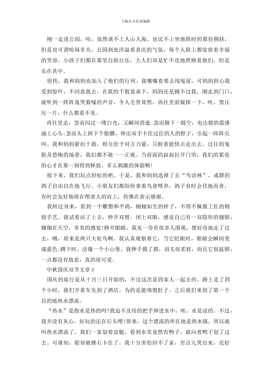 2024中秋国庆双节文章_第2页