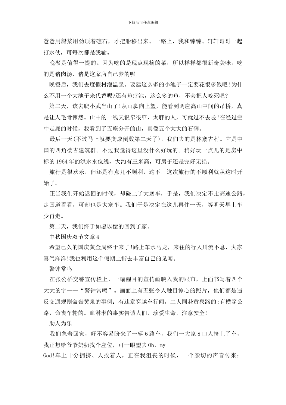 2024中秋国庆双节文章_第3页