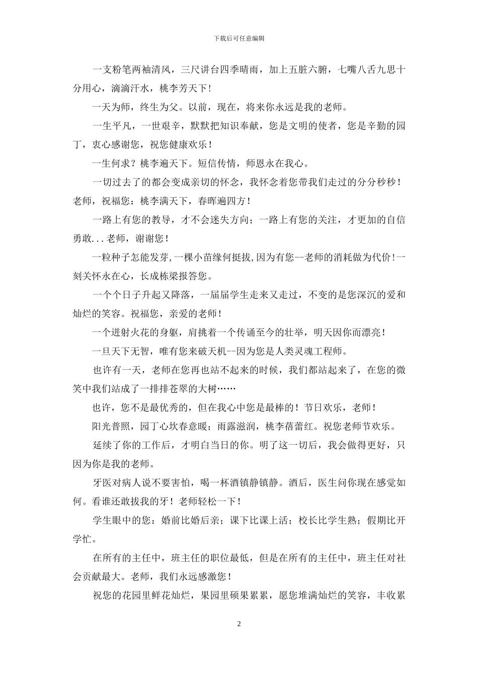 2024中秋祝福老师短信_第2页