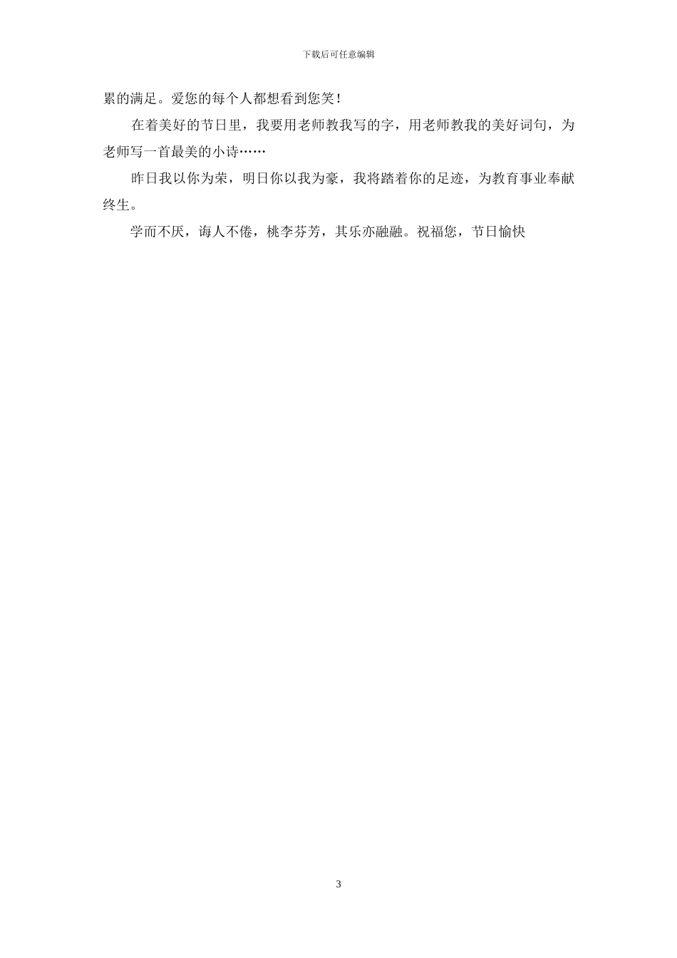 2024中秋祝福老师短信_第3页