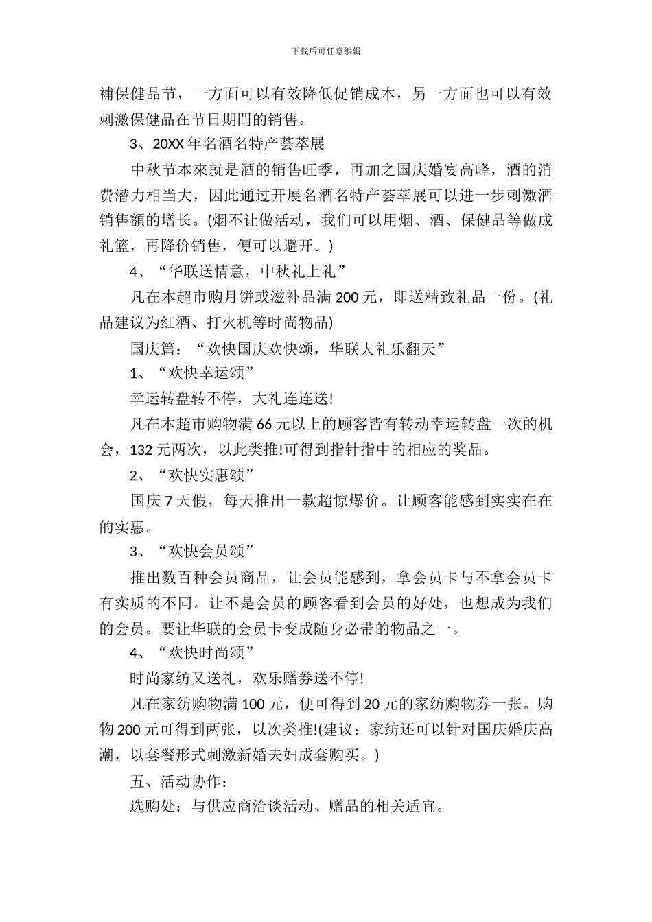 2024中秋节活动策划方案_第3页