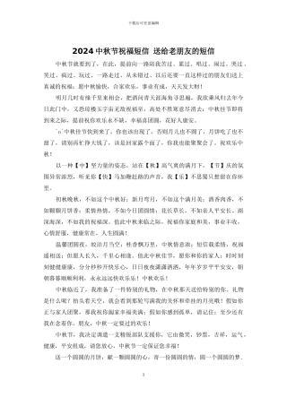 2024中秋节祝福短信