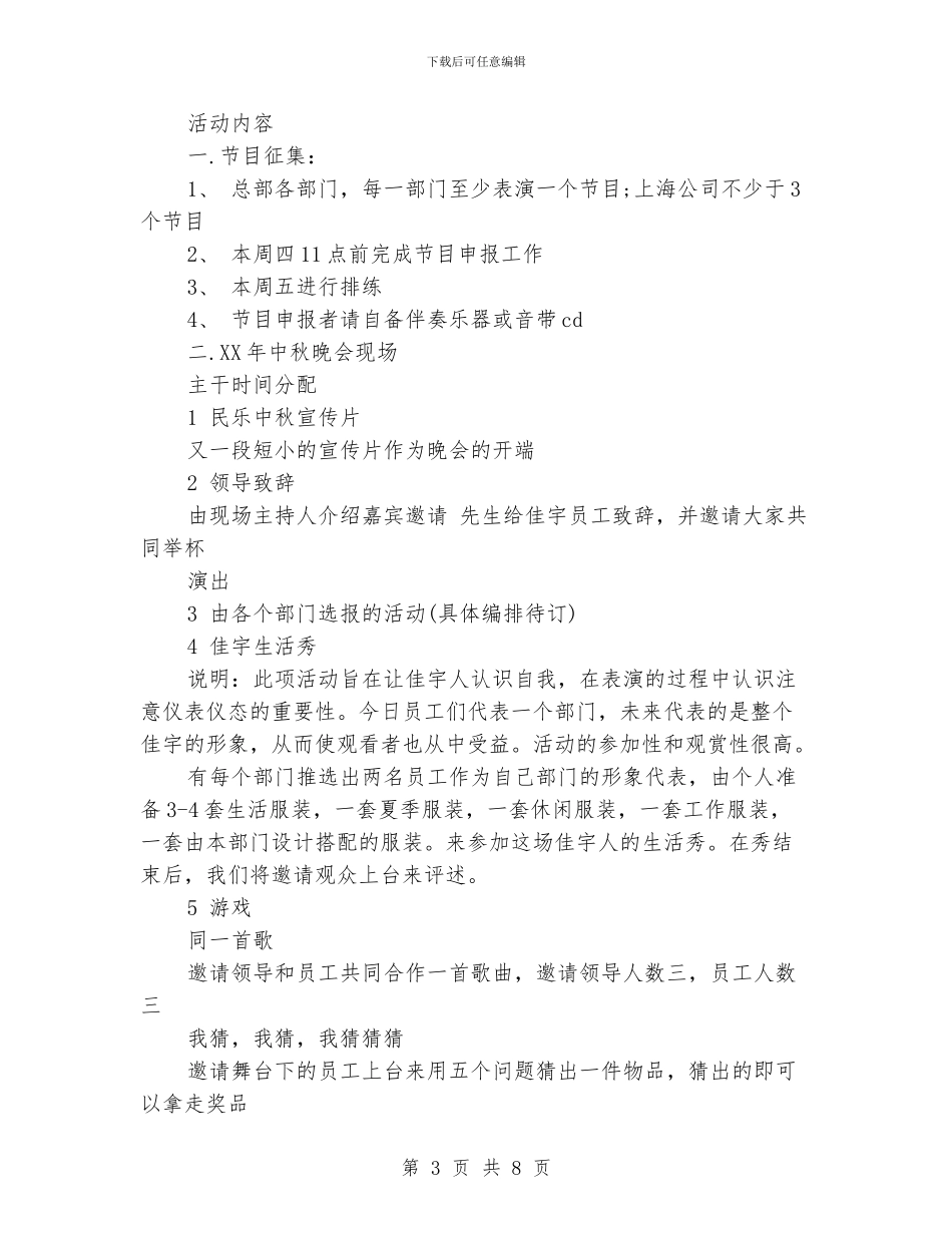 2024中秋节晚会策划方案_第3页