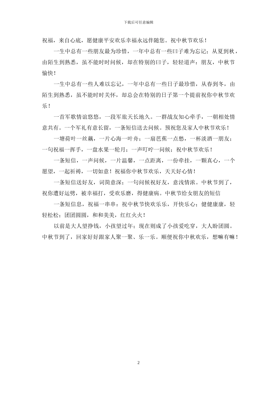 2024中秋节祝福老师短信_第2页