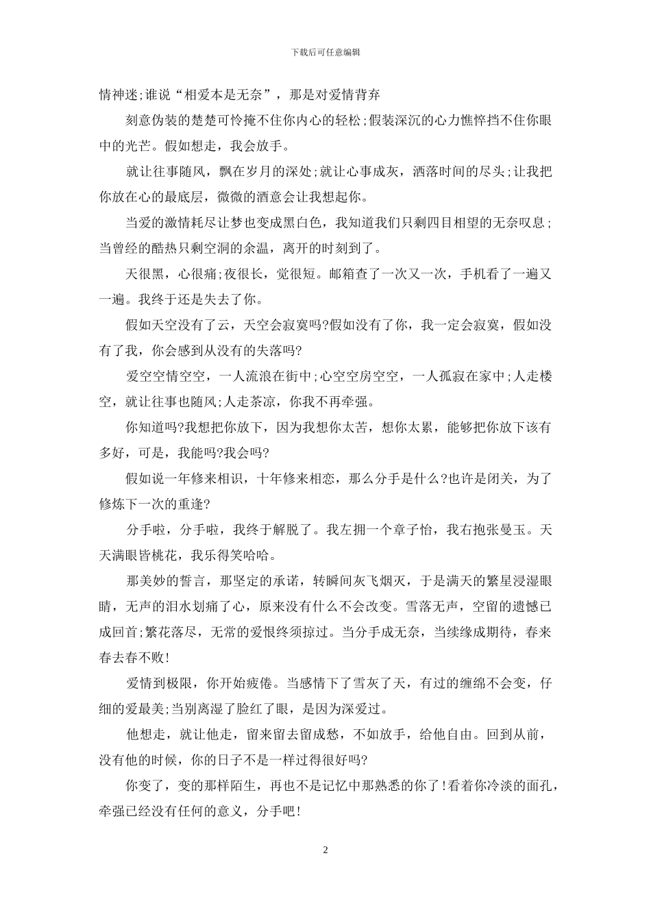 2024中秋节精彩短信_第2页