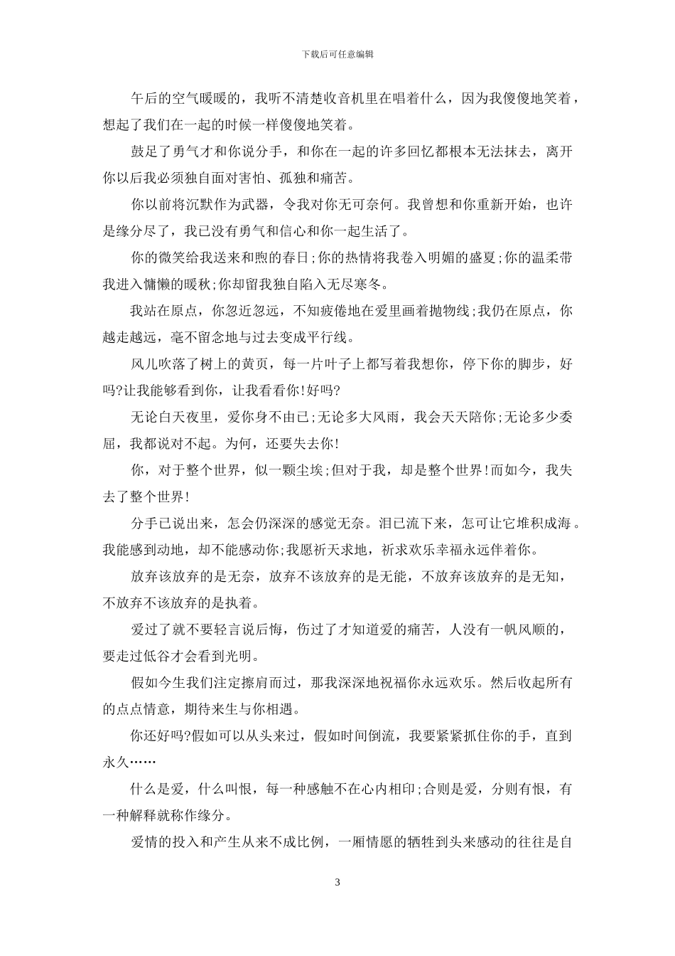 2024中秋节精彩短信_第3页