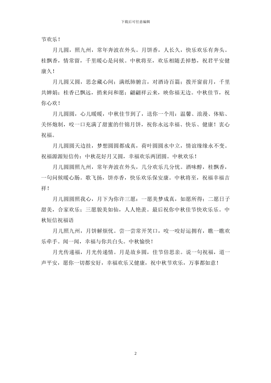 2024中秋节给领导短信_第2页