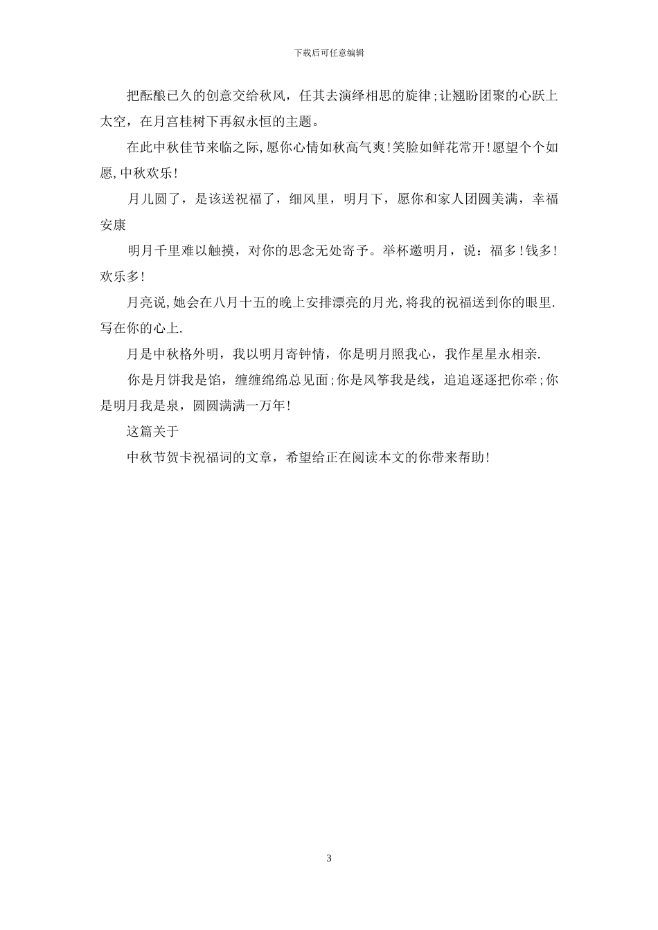 2024中秋节贺卡祝福词_第3页