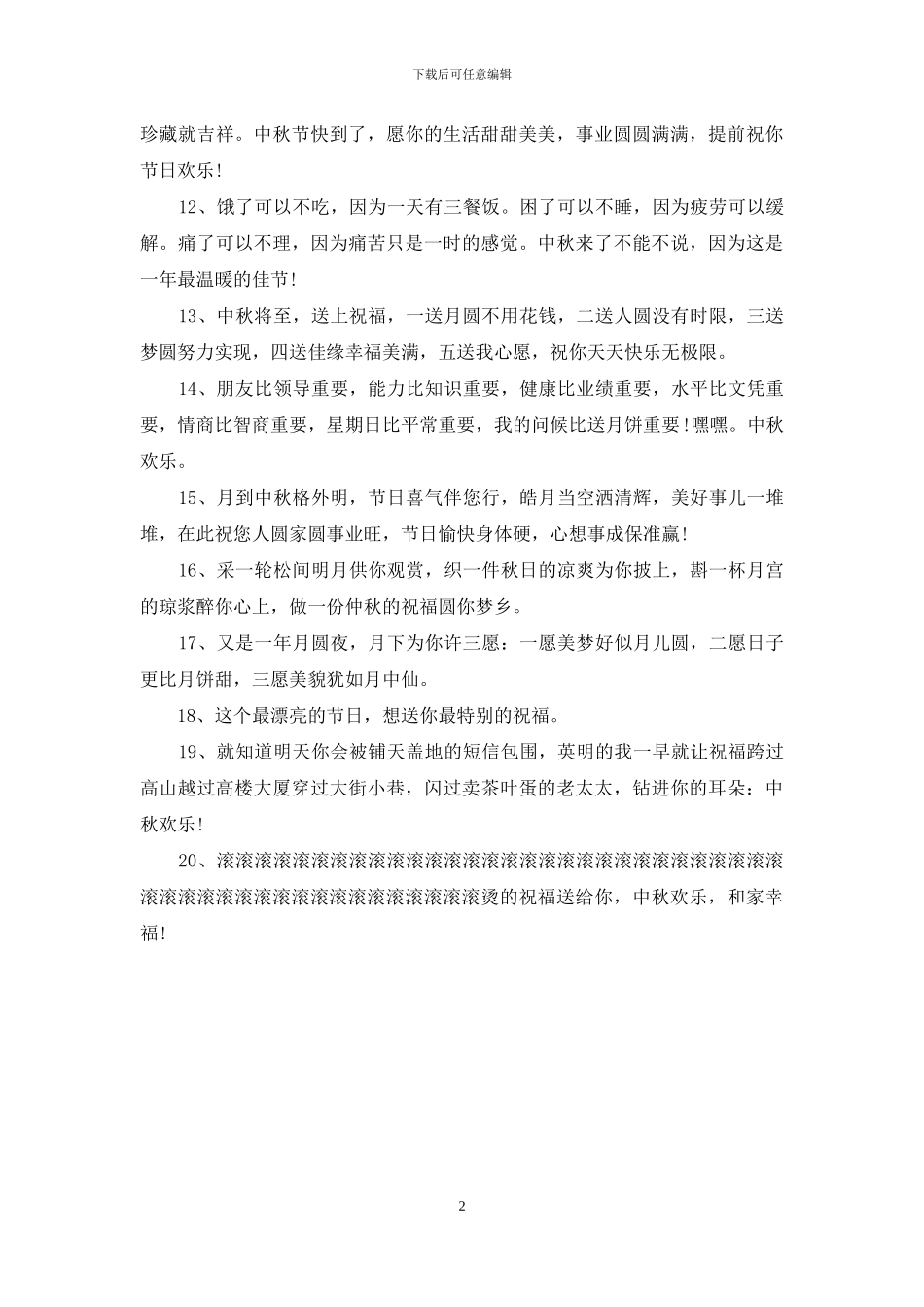 2024中秋节送同学的祝福语_第2页