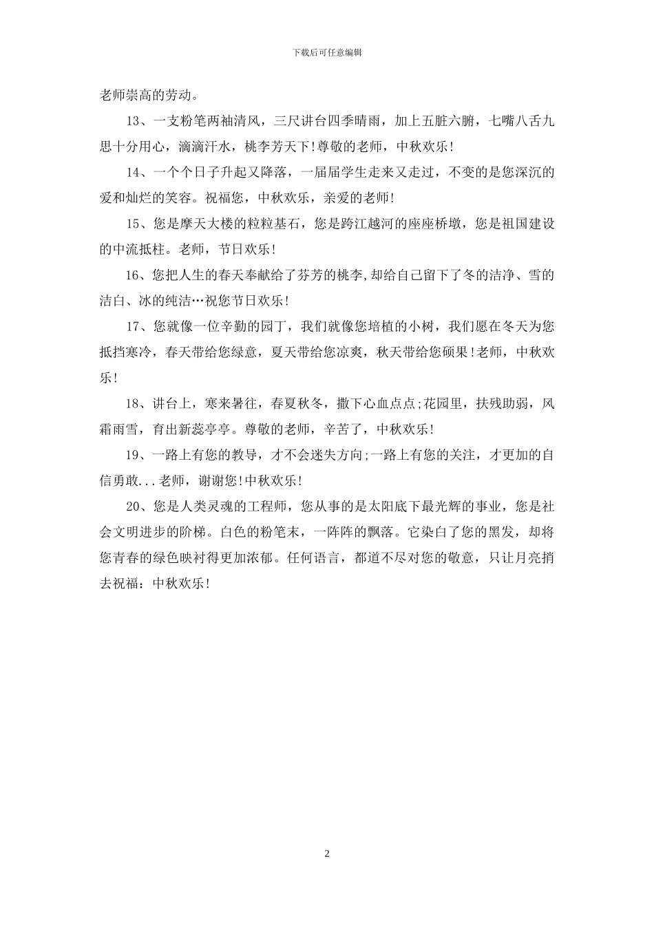 2024中秋节送老师祝福语_第2页
