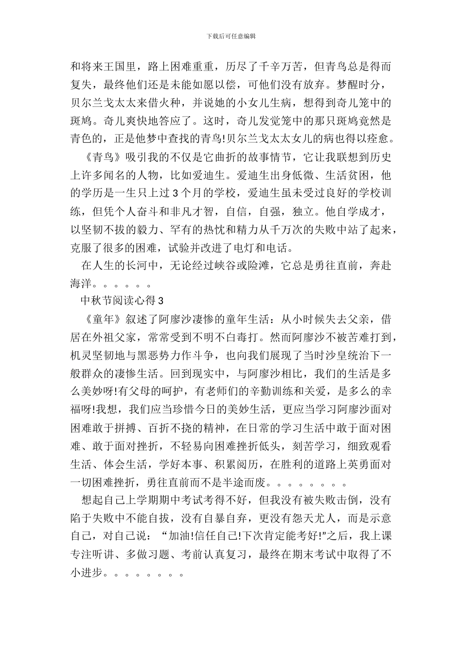 2024中秋节阅读心得范文_第3页