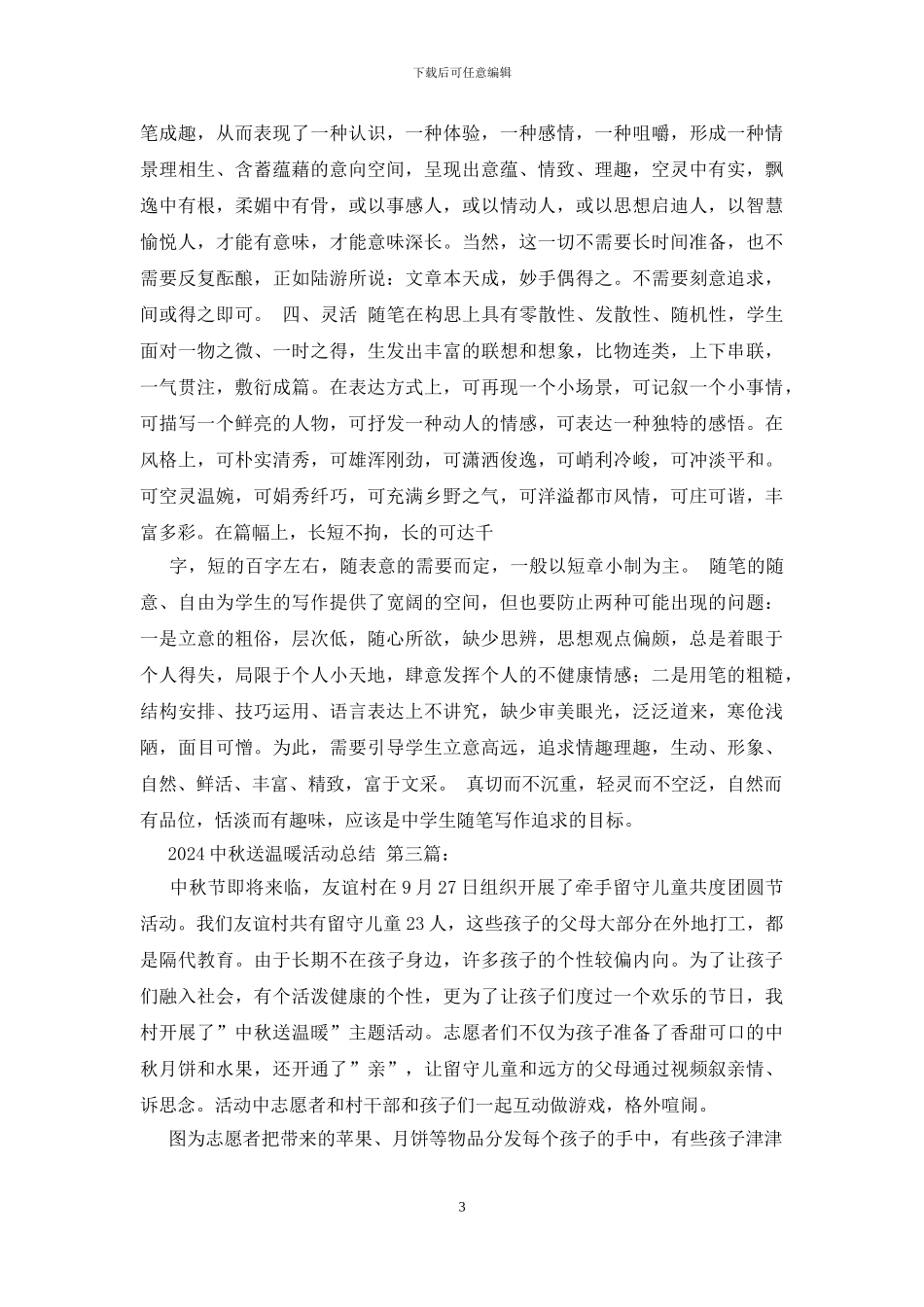 2024中秋送温暖活动总结_第3页