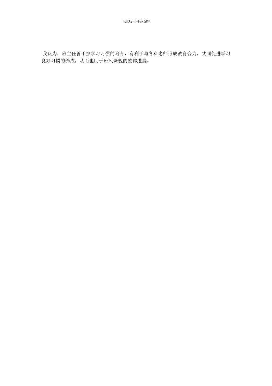 2024中职学校班主任工作总结范文_第3页