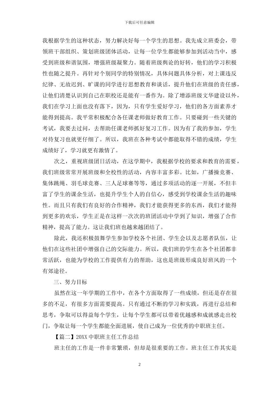 2024中职班主任工作总结_第2页