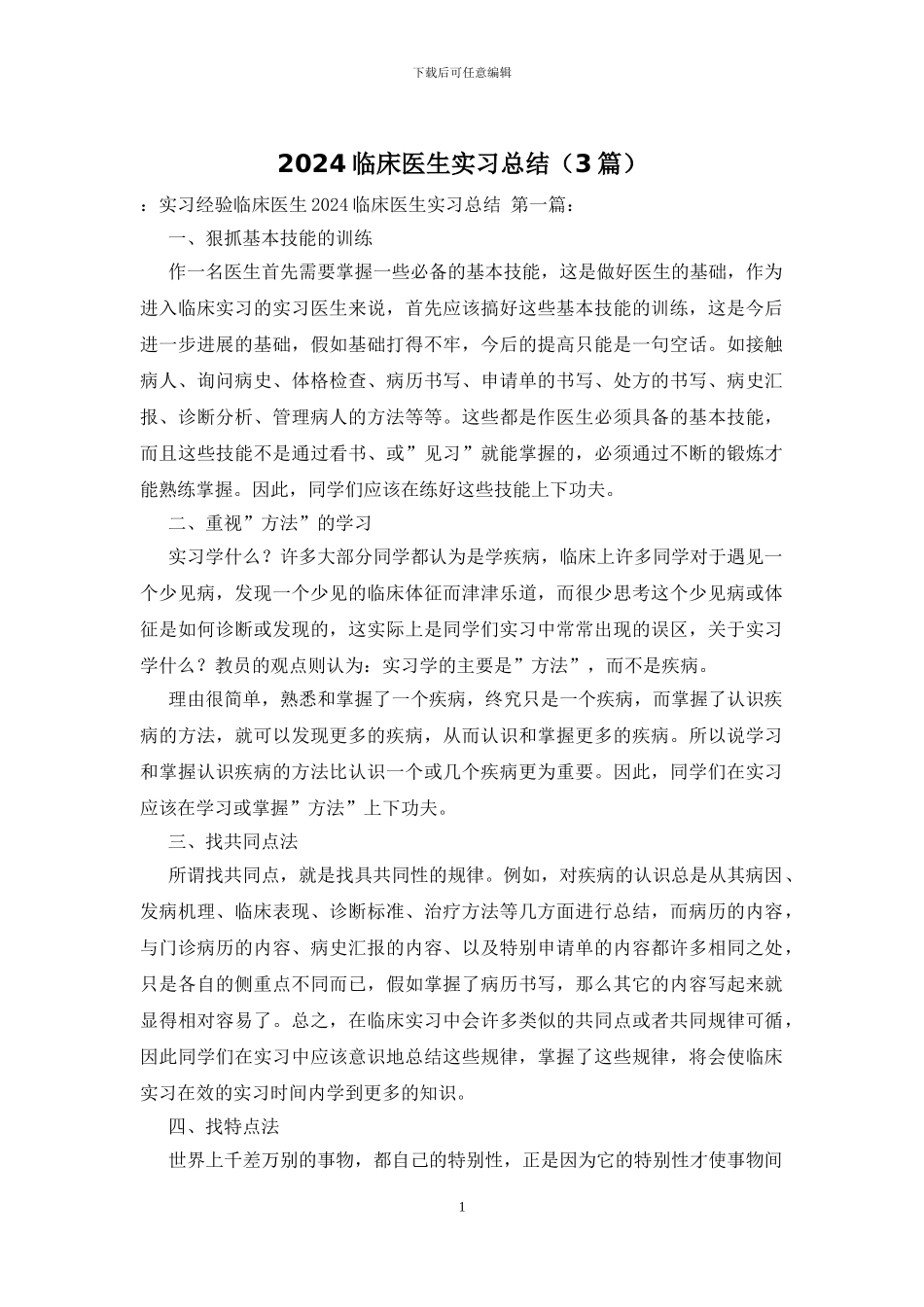 2024临床医生实习总结_第1页