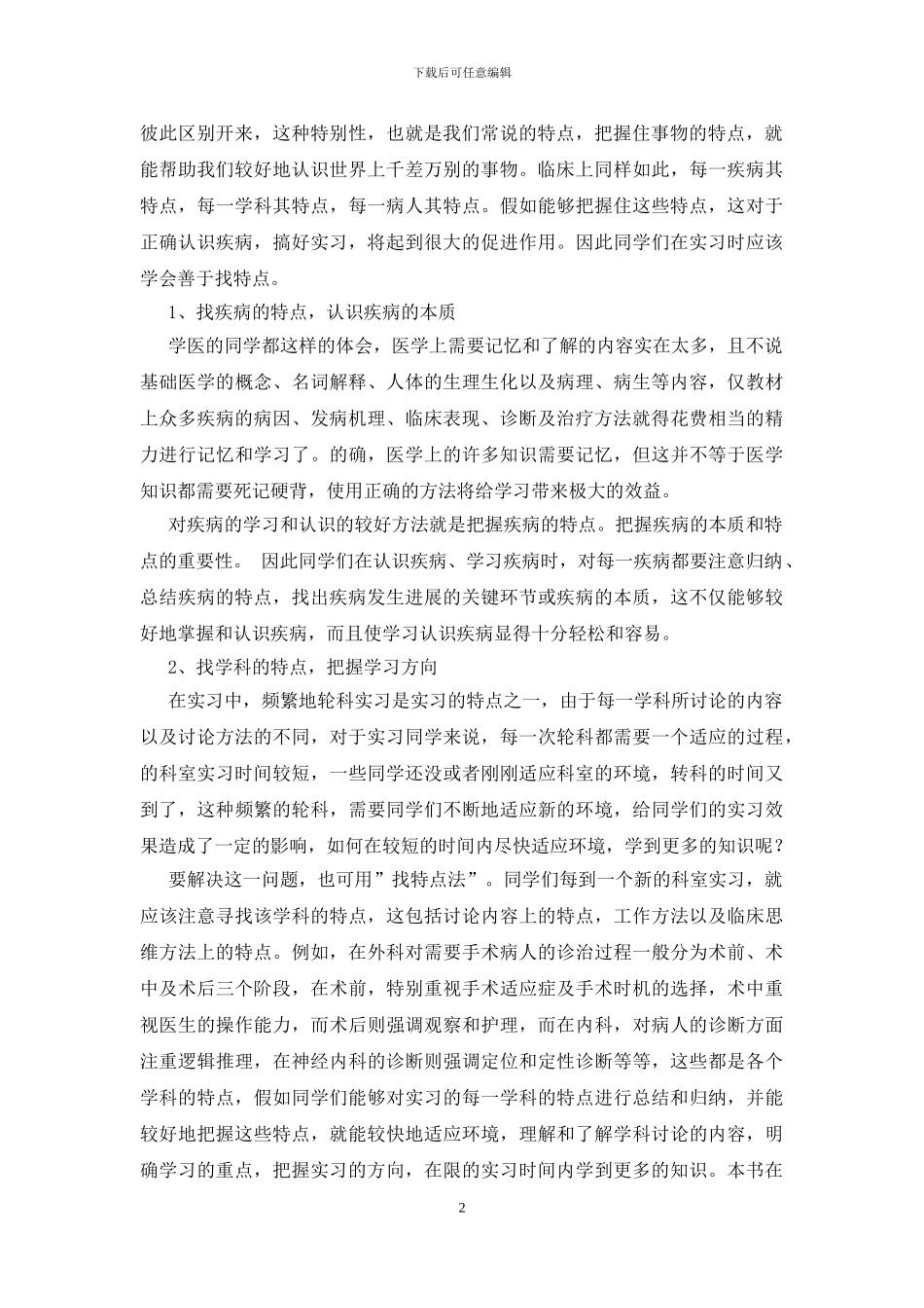 2024临床医生实习总结_第2页