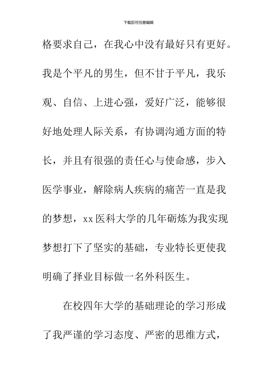 2024临床医学毕业生求职信_第2页