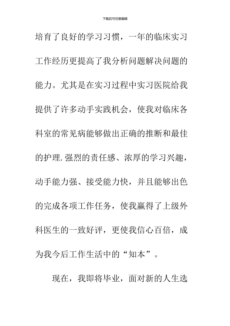 2024临床医学毕业生求职信_第3页