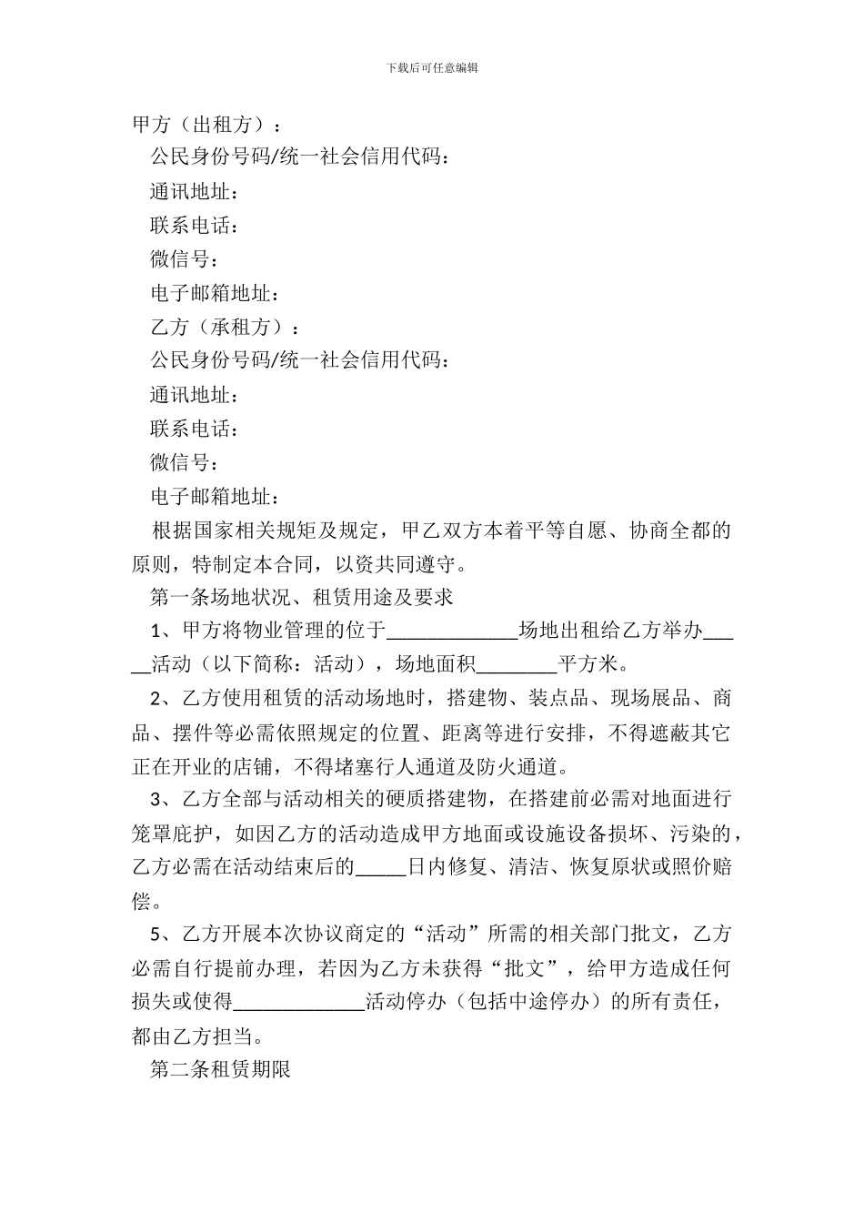 2024临时活动场地租赁合同范本_第2页