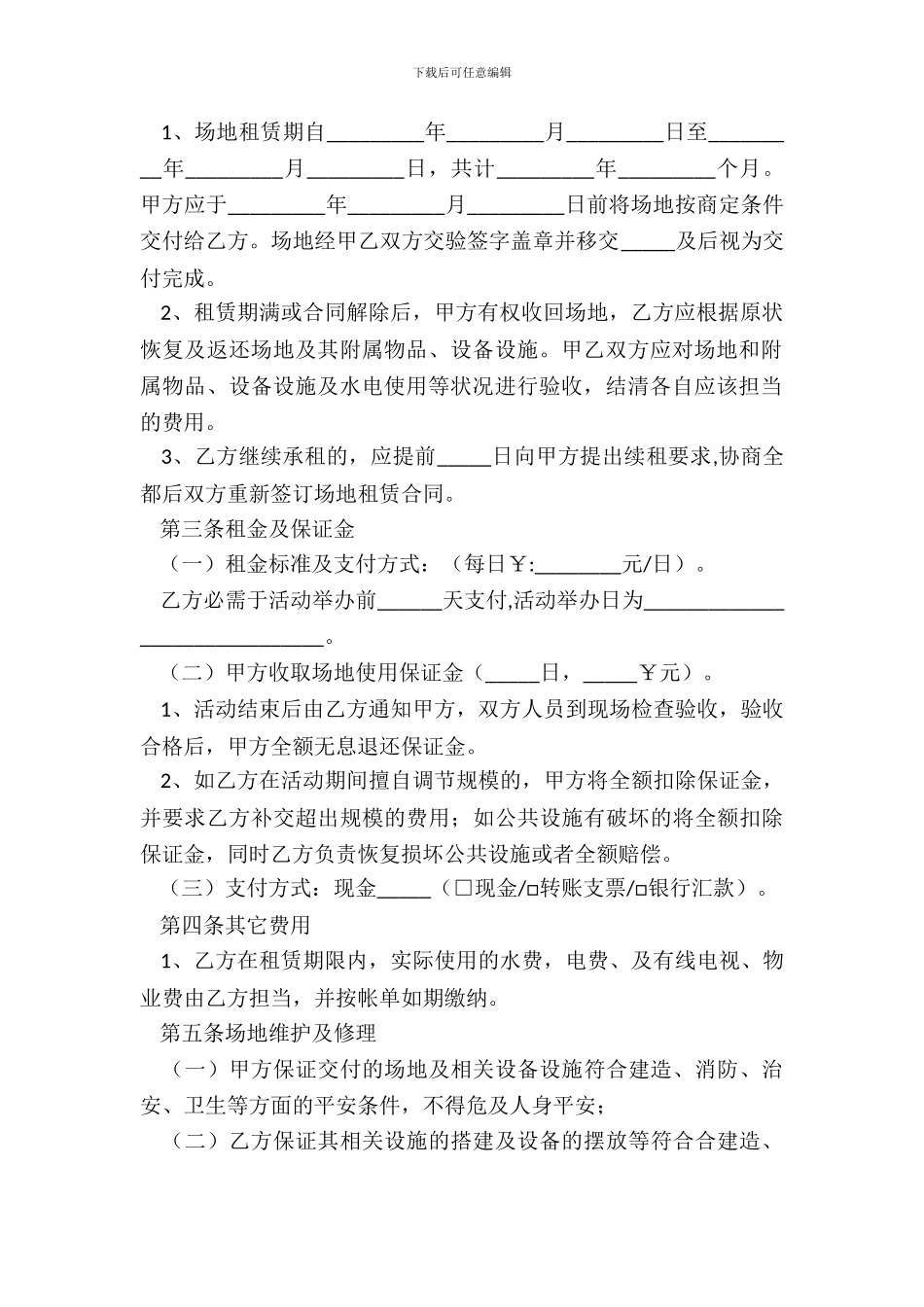 2024临时活动场地租赁合同范本_第3页