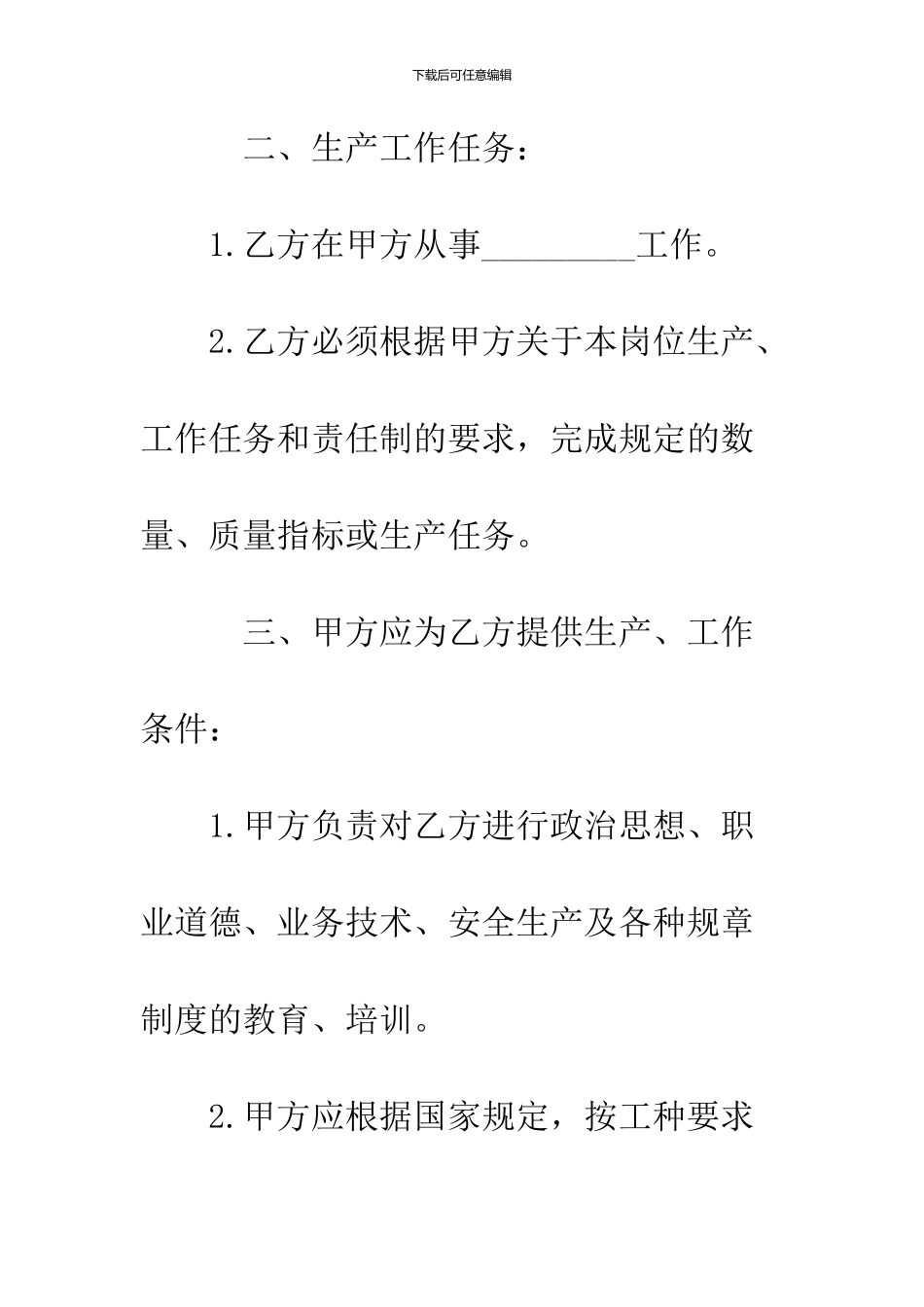 2024临时劳务用工协议书_第2页