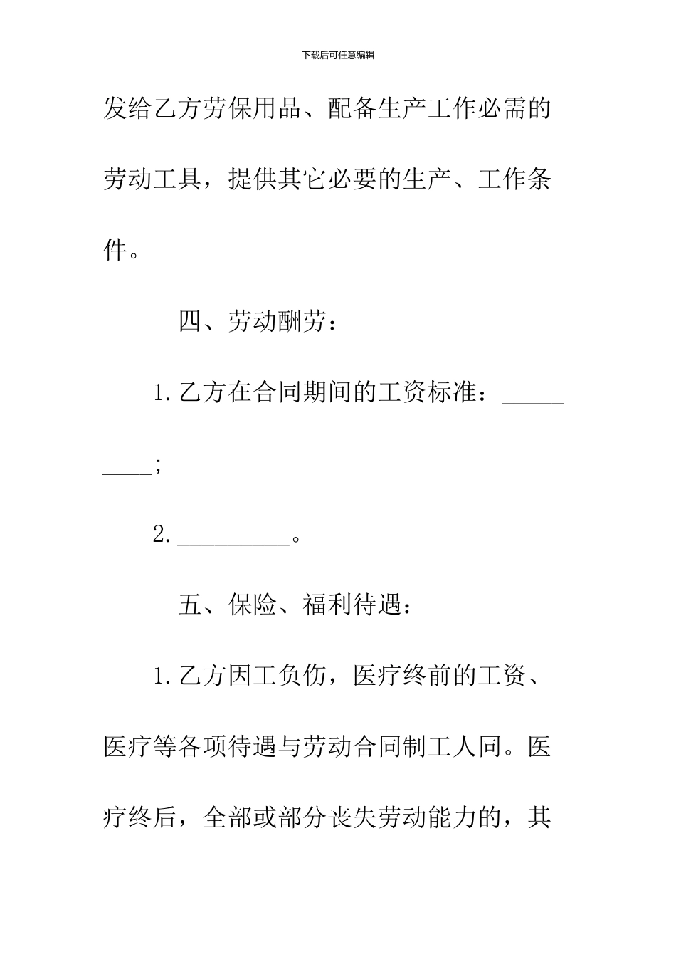 2024临时劳务用工协议书_第3页