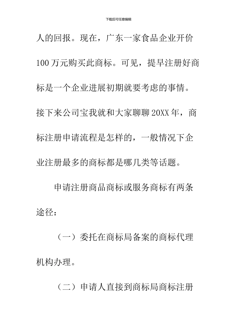 2024临沂商标注册流程_第2页